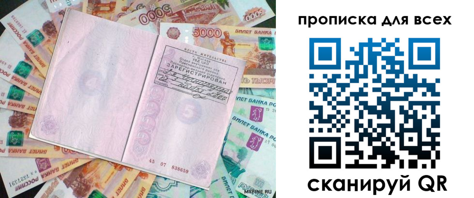 прописка штамп в Курчатове
