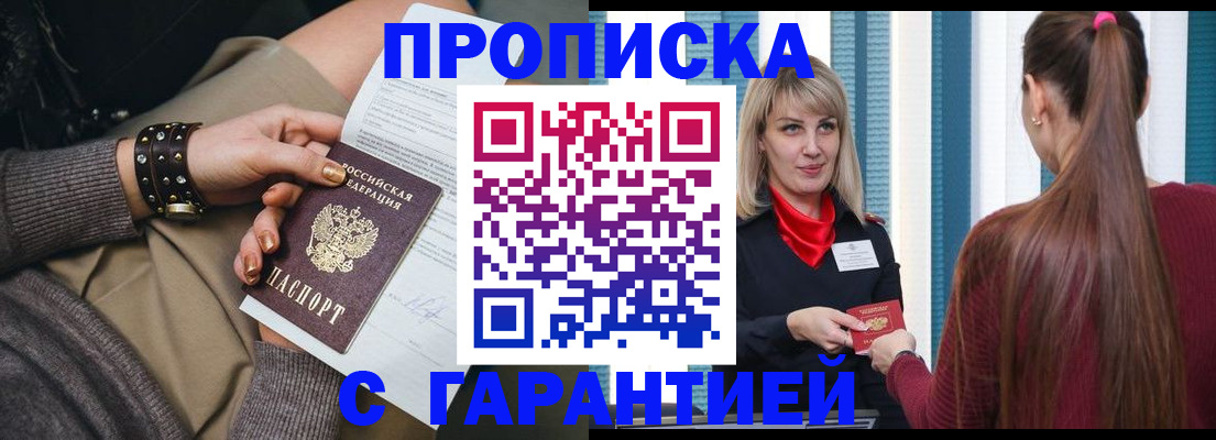 временная регистрация надежно в Курчатове