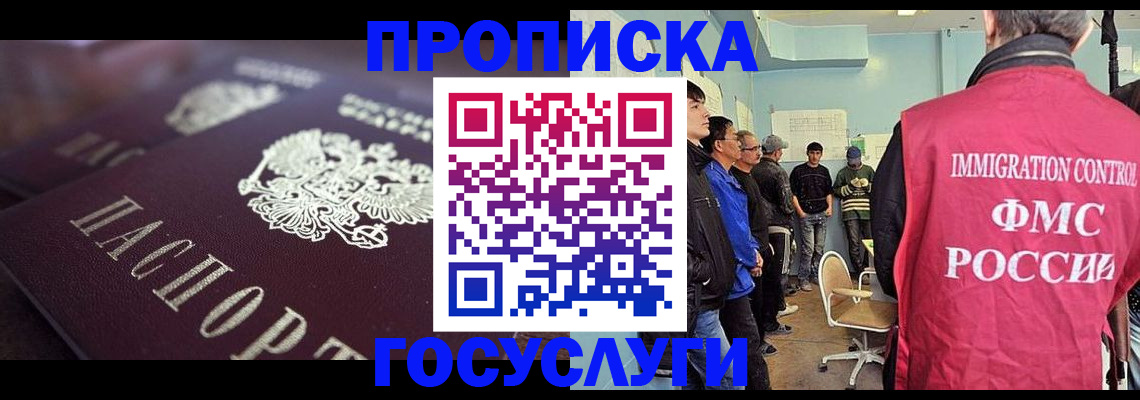 прописка законно в Курчатове