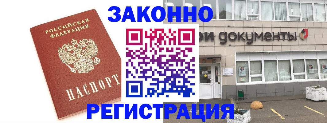 прописка поиск в Курчатове