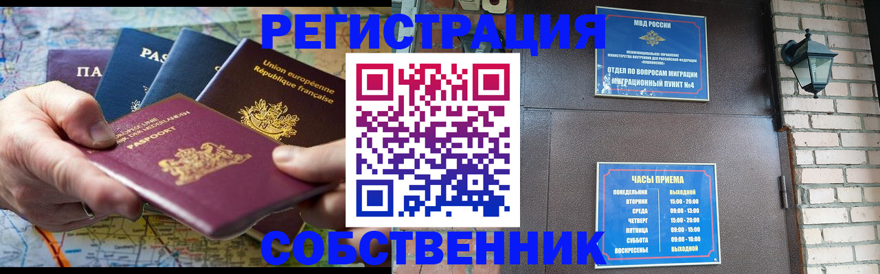 прописка от собственника в Курчатове