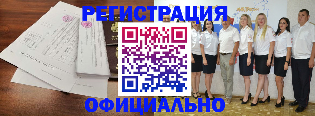 купить прописку в Курчатове